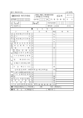 일반과세자 부가가치세(예정,확정,기한후과세표준,영세율등 조기환급)신고서